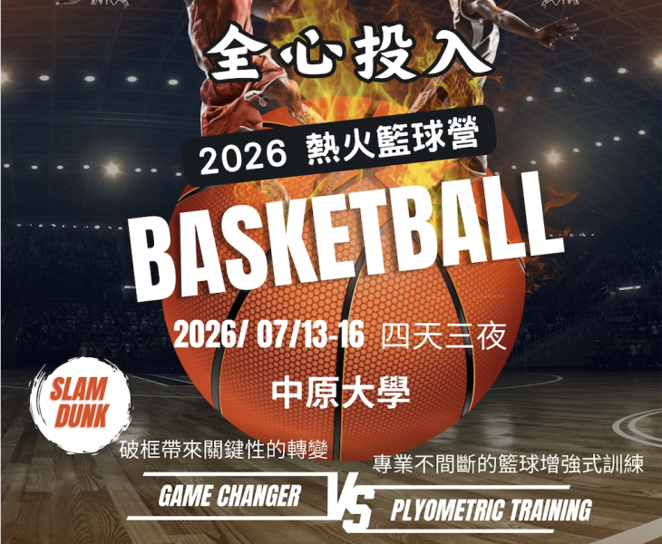 熱火籃球營